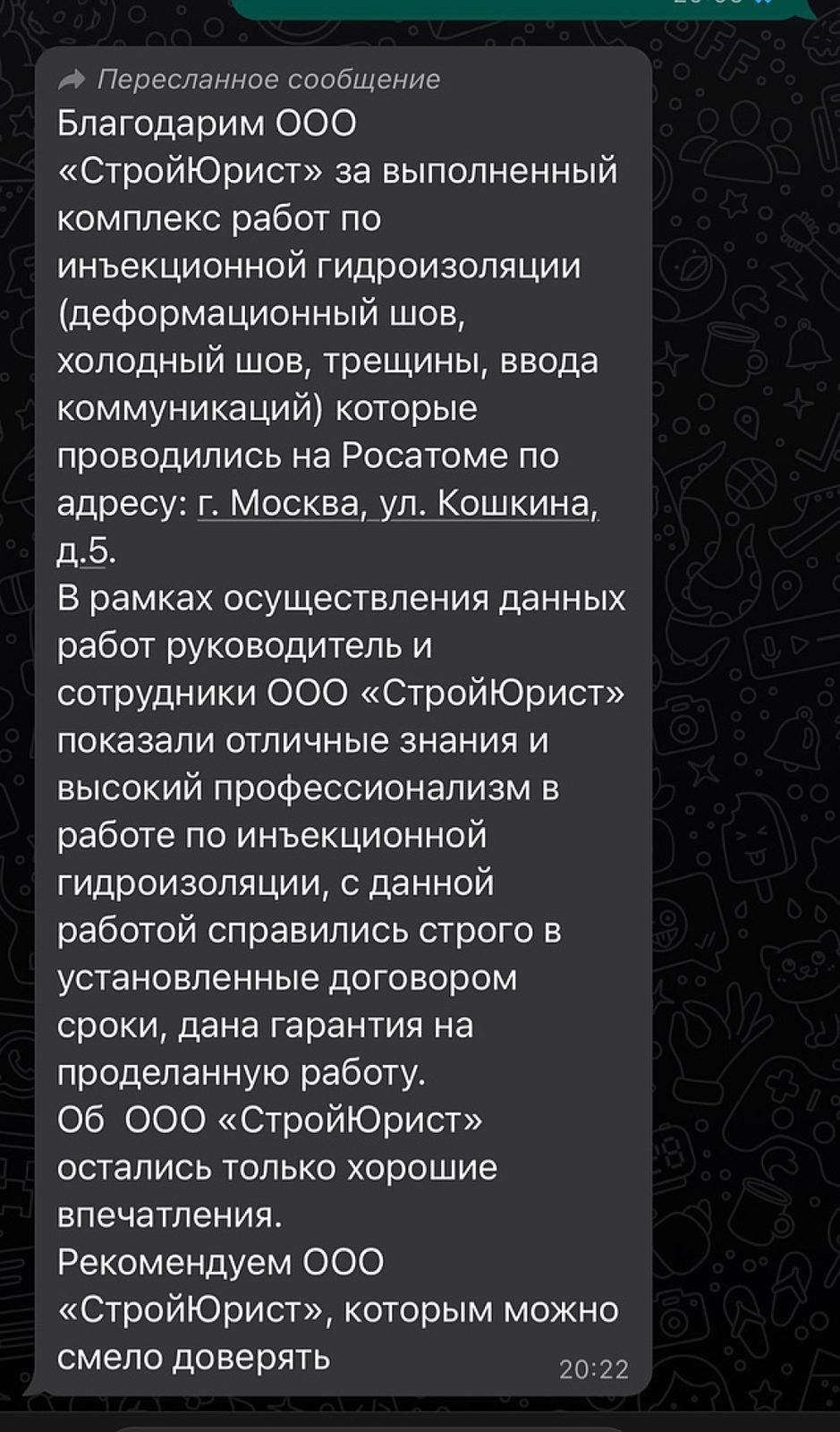 Благодарственное письмо: Объект Росатома